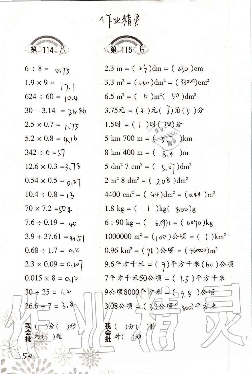 2019年小學(xué)數(shù)學(xué)口算訓(xùn)練五年級上冊北師大版 第54頁