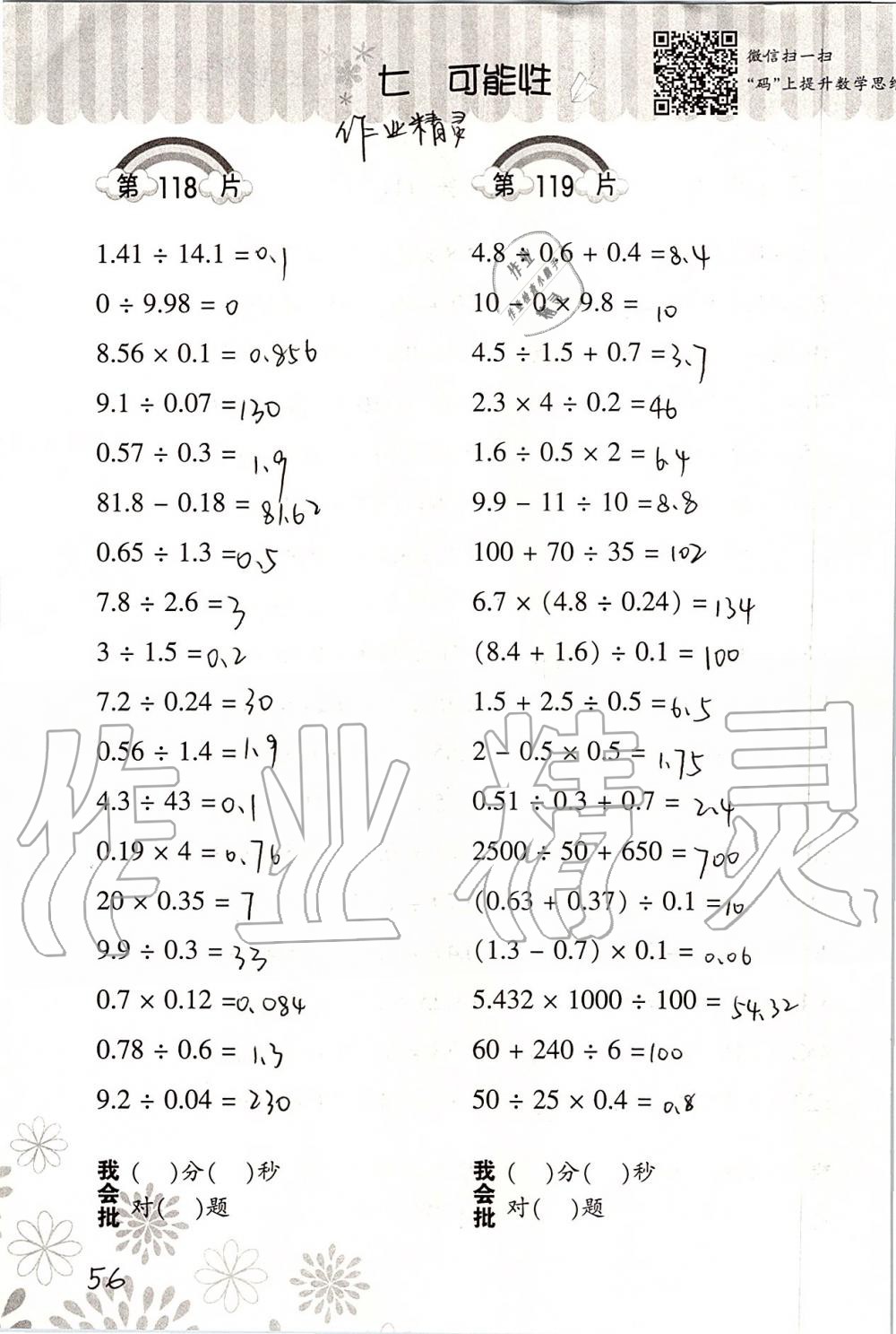 2019年小學(xué)數(shù)學(xué)口算訓(xùn)練五年級(jí)上冊(cè)北師大版 第56頁