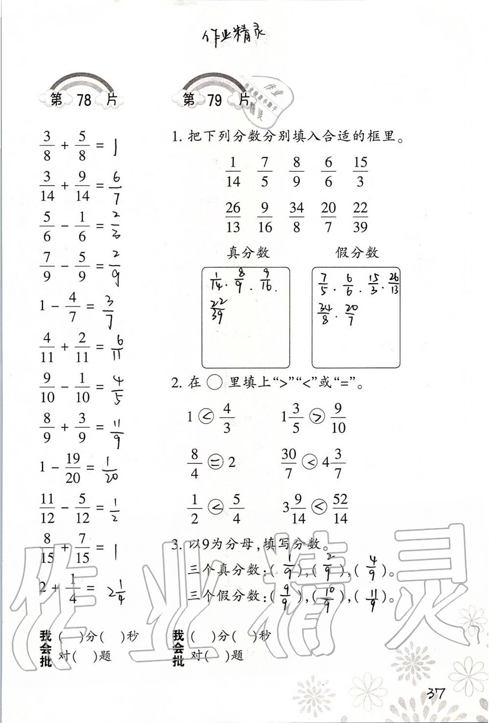 2019年小學(xué)數(shù)學(xué)口算訓(xùn)練五年級(jí)上冊(cè)北師大版 第37頁(yè)