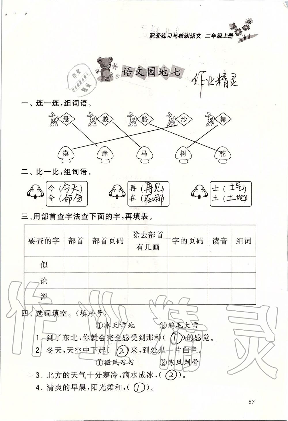 2019年配套练习与检测二年级语文上册人教版 第57页