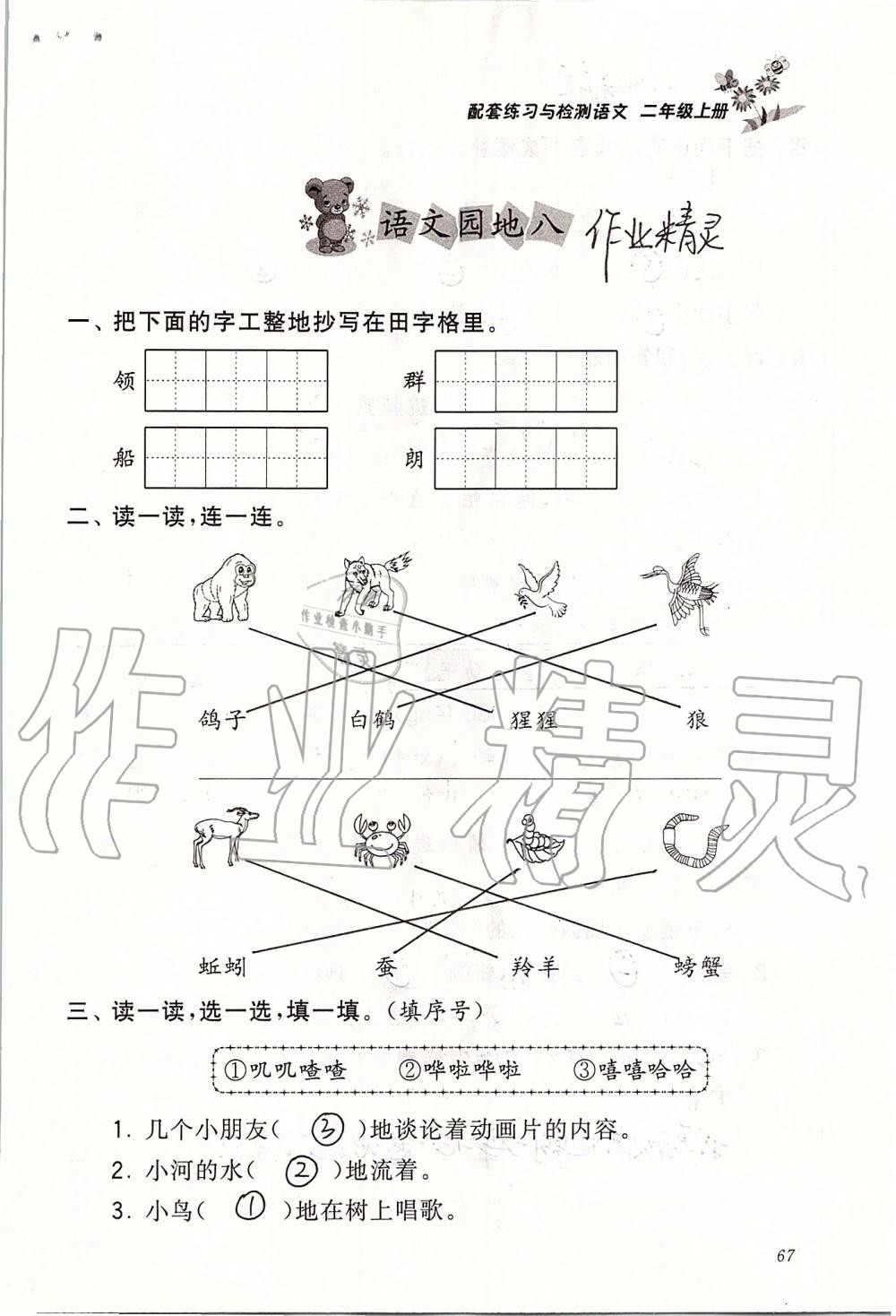 2019年配套练习与检测二年级语文上册人教版 第67页