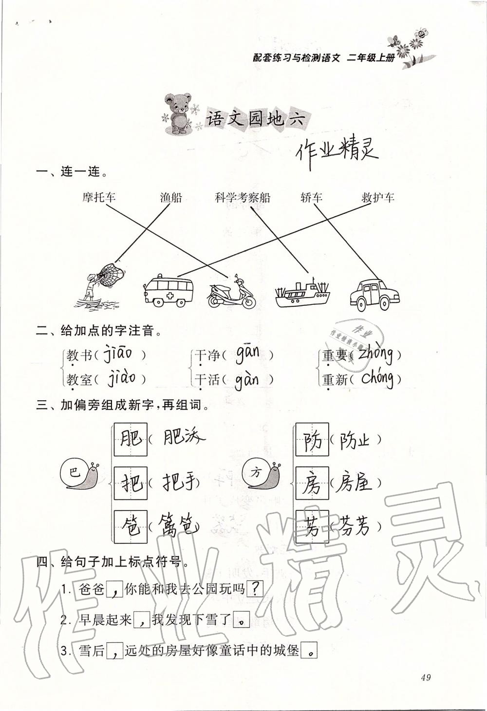 2019年配套练习与检测二年级语文上册人教版 第49页