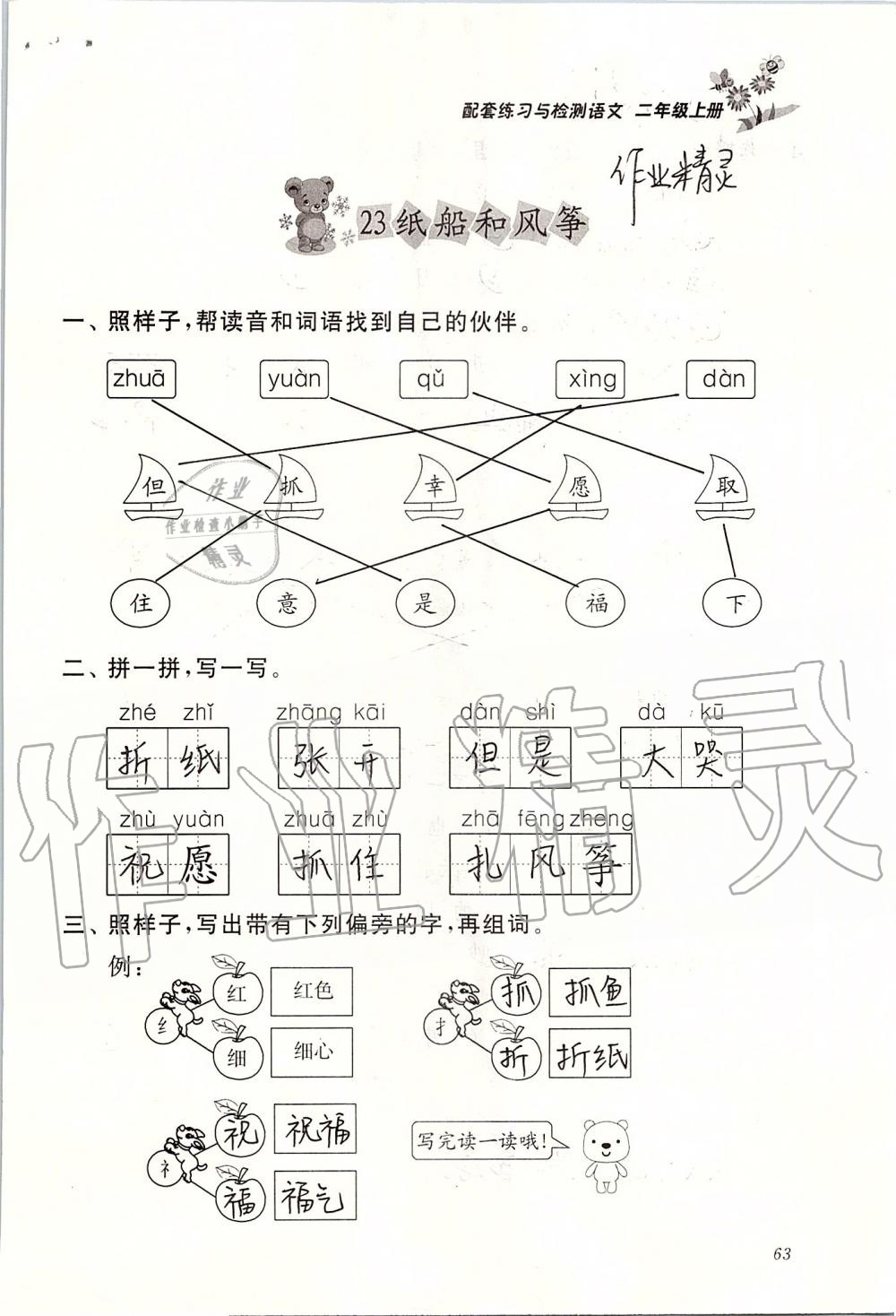 2019年配套練習(xí)與檢測(cè)二年級(jí)語文上冊(cè)人教版 第63頁