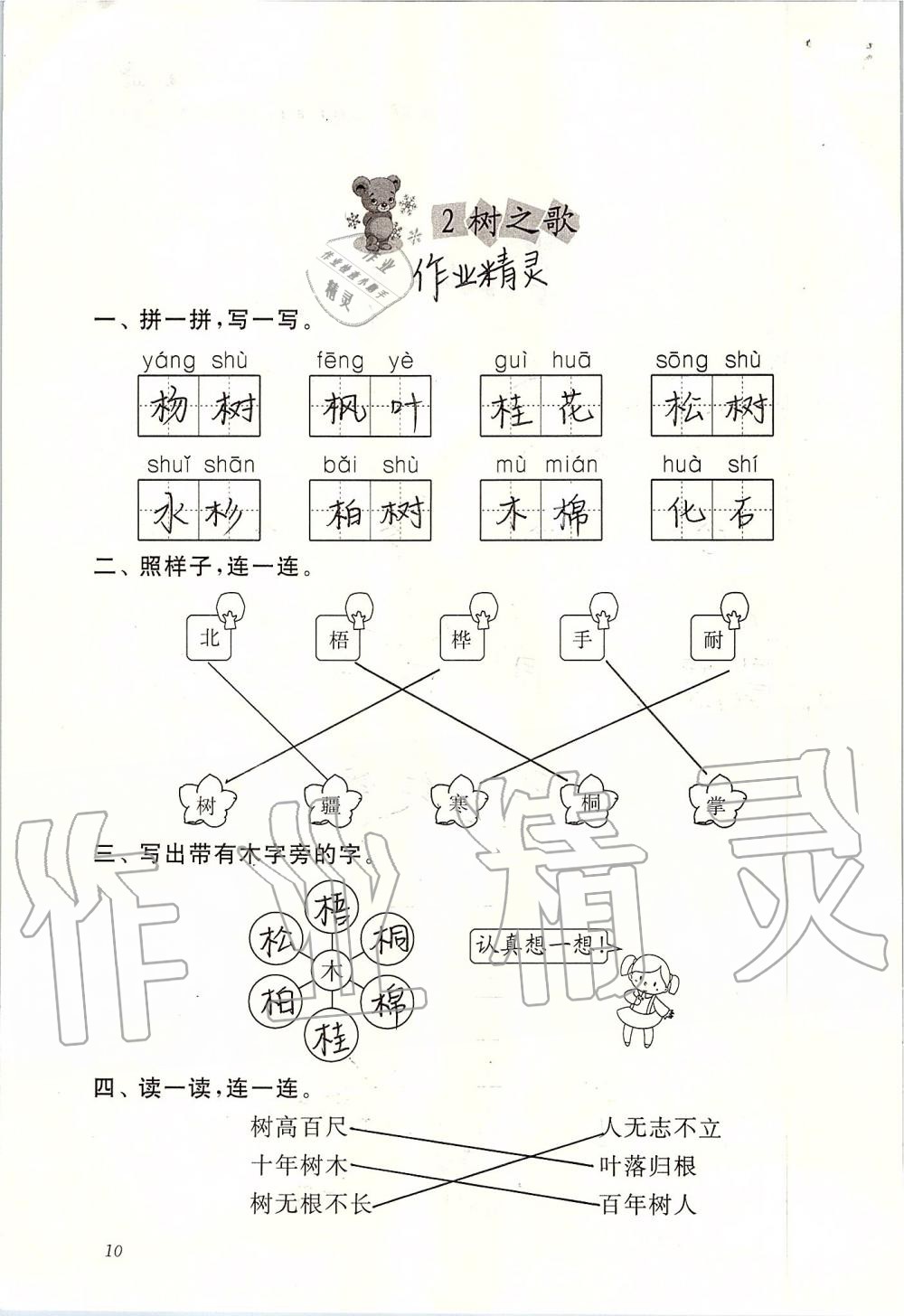 2019年配套练习与检测二年级语文上册人教版 第10页