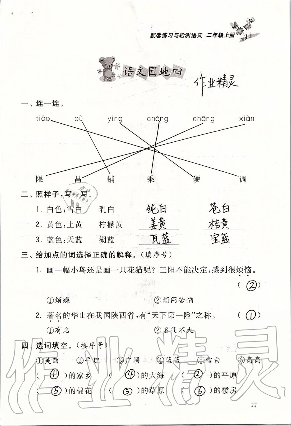 2019年配套练习与检测二年级语文上册人教版 第33页