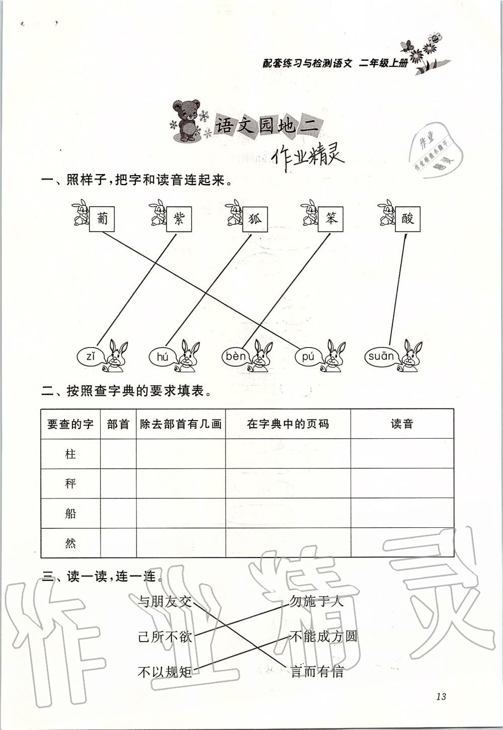 2019年配套练习与检测二年级语文上册人教版 第13页