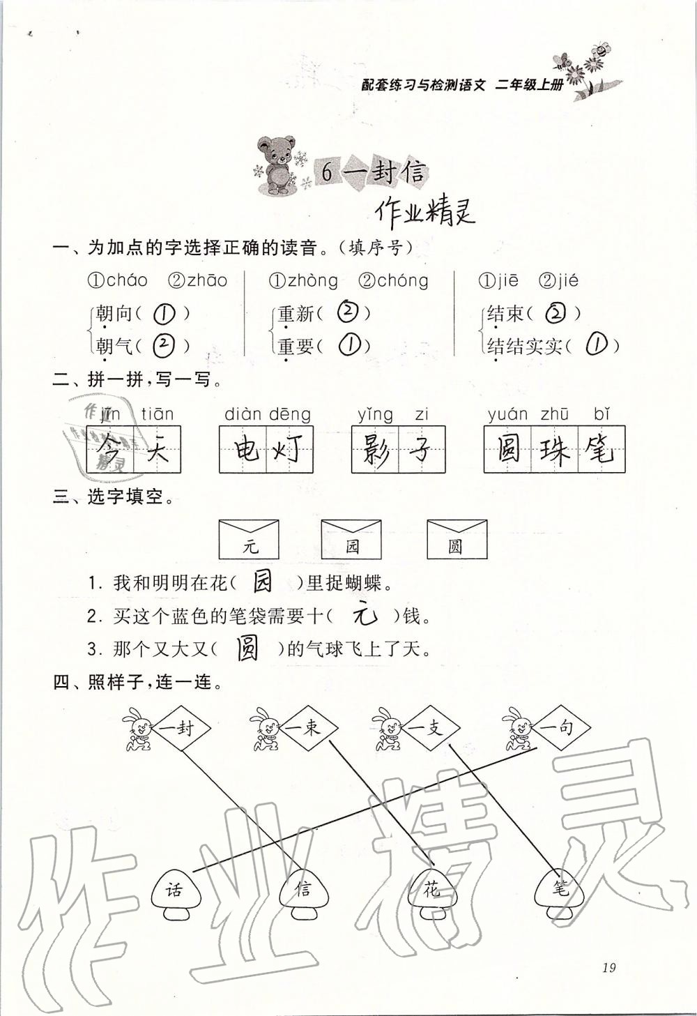 2019年配套练习与检测二年级语文上册人教版 第19页