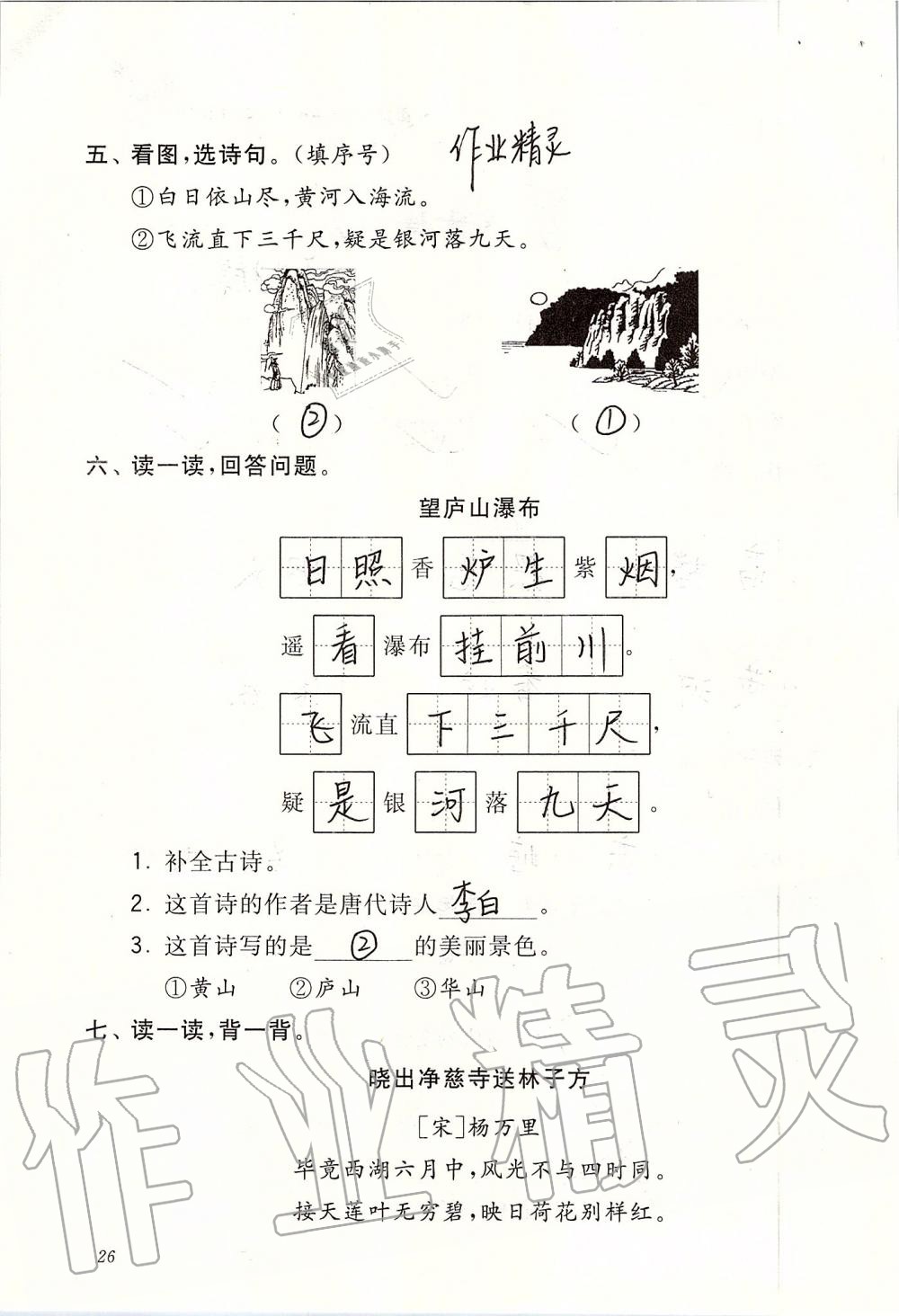 2019年配套練習(xí)與檢測(cè)二年級(jí)語(yǔ)文上冊(cè)人教版 第26頁(yè)