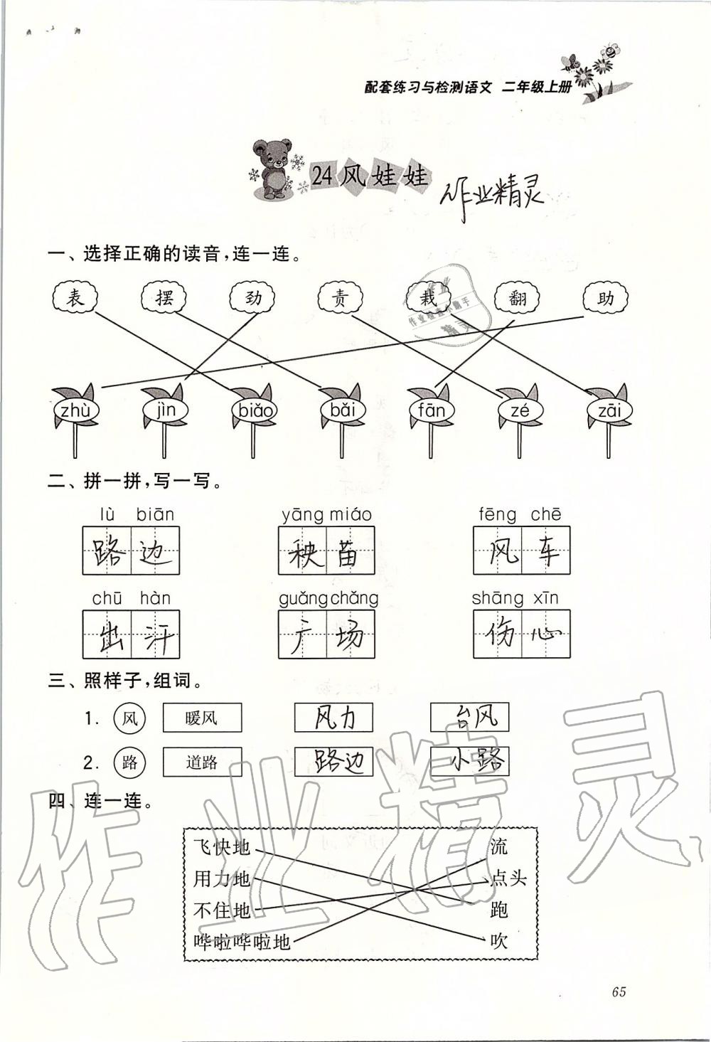 2019年配套練習(xí)與檢測二年級語文上冊人教版 第65頁