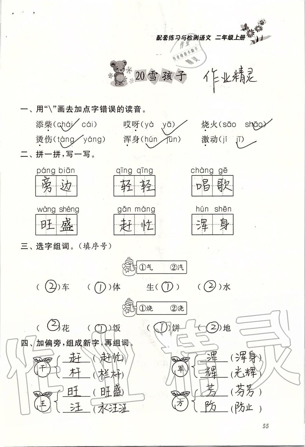 2019年配套练习与检测二年级语文上册人教版 第55页