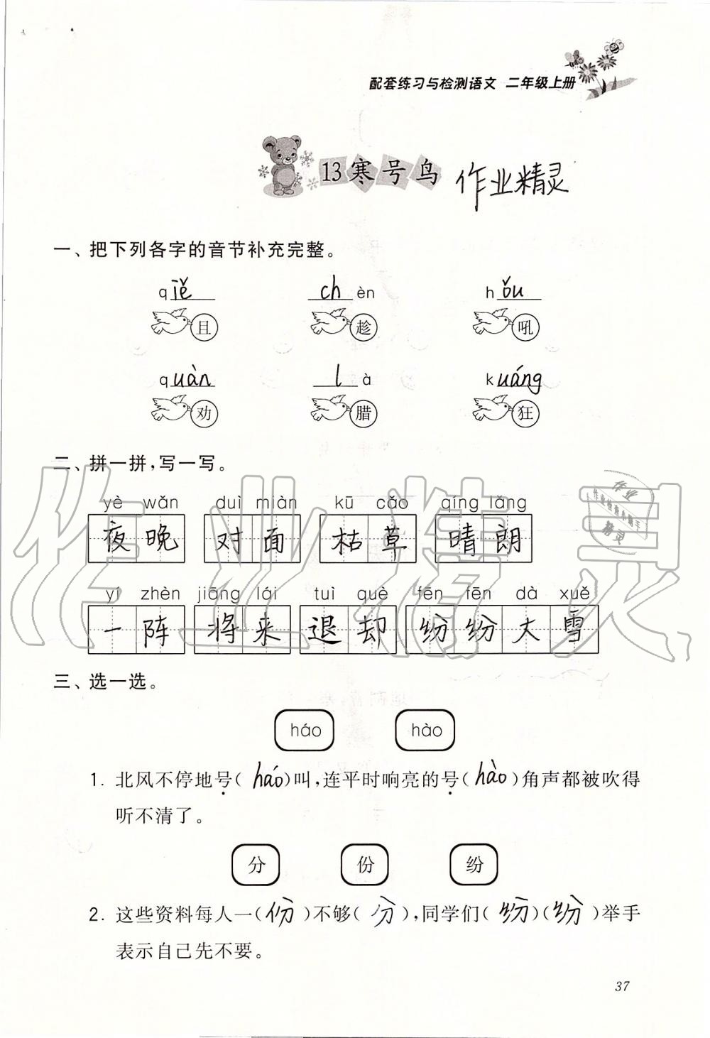 2019年配套练习与检测二年级语文上册人教版 第37页