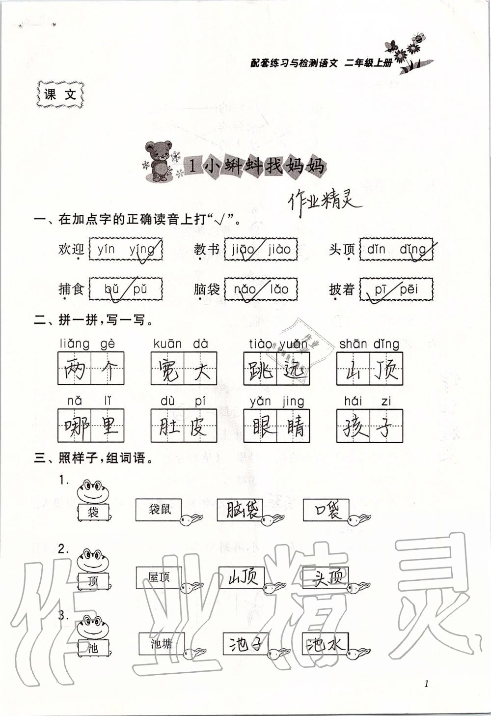 2019年配套练习与检测二年级语文上册人教版 第1页