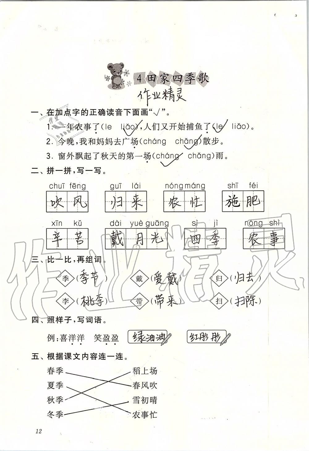 2019年配套练习与检测二年级语文上册人教版 第12页