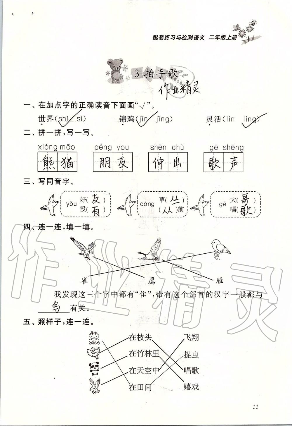 2019年配套练习与检测二年级语文上册人教版 第11页