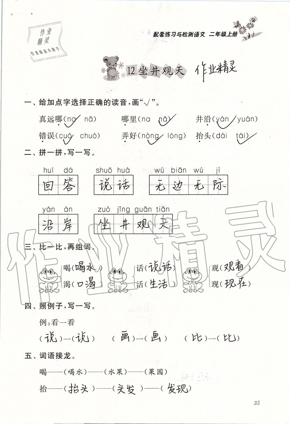 2019年配套练习与检测二年级语文上册人教版 第35页