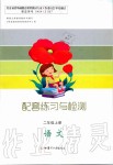 2019年配套練習(xí)與檢測(cè)二年級(jí)語(yǔ)文上冊(cè)人教版