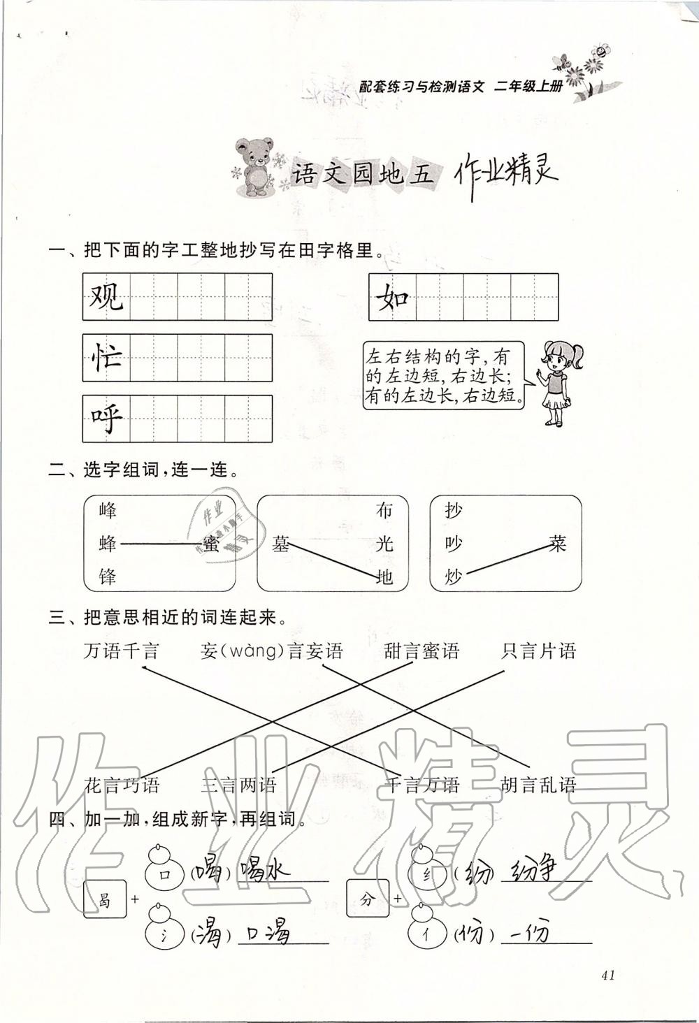 2019年配套练习与检测二年级语文上册人教版 第41页