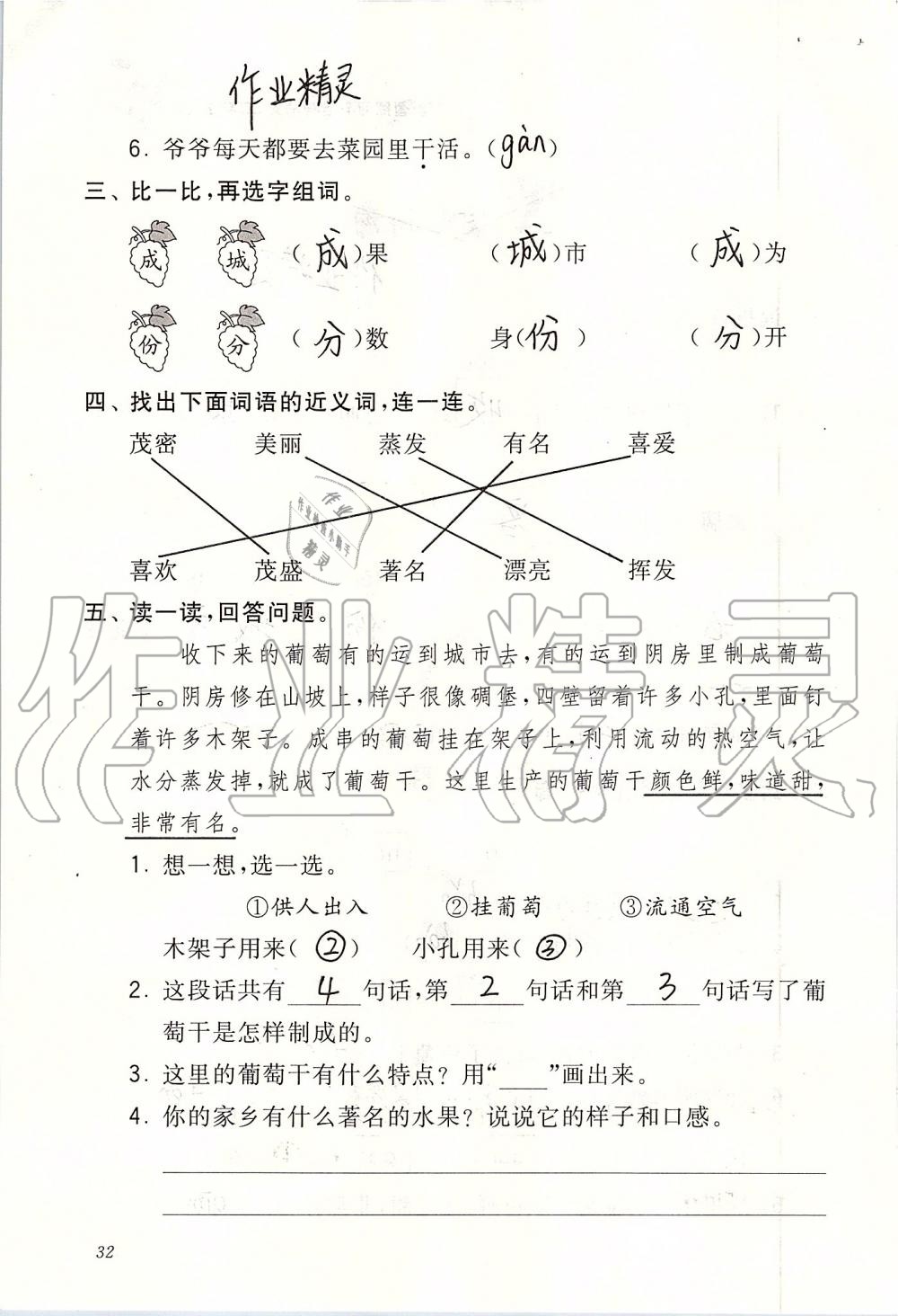 2019年配套练习与检测二年级语文上册人教版 第32页