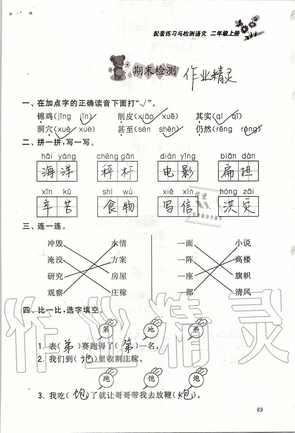 2019年配套練習與檢測二年級語文上冊人教版 第69頁