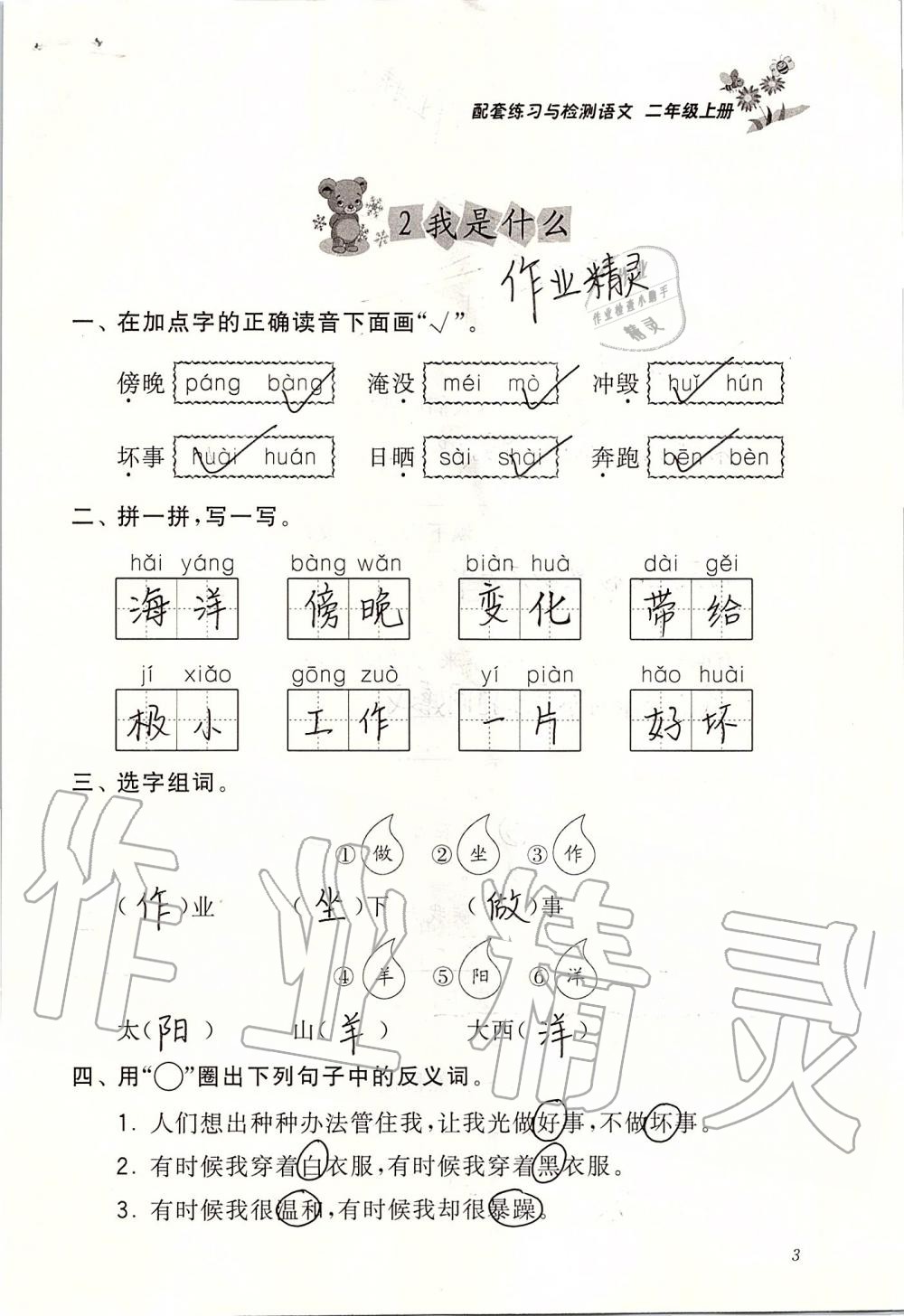 2019年配套练习与检测二年级语文上册人教版 第3页