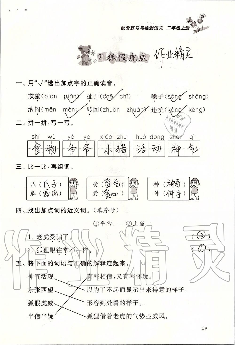 2019年配套練習(xí)與檢測二年級語文上冊人教版 第59頁