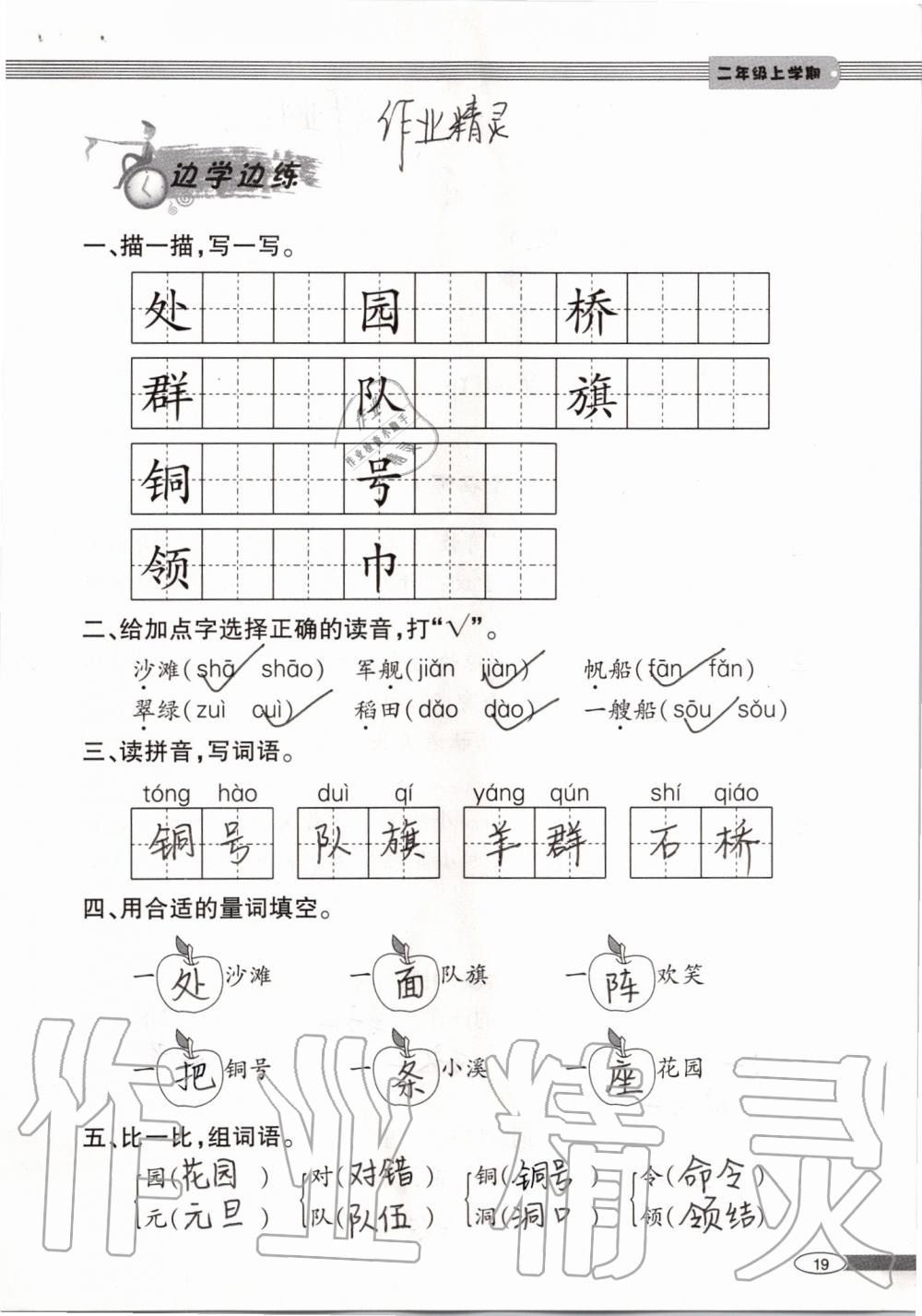 2019年新课堂同步学习与探究二年级语文上学期人教版 第19页