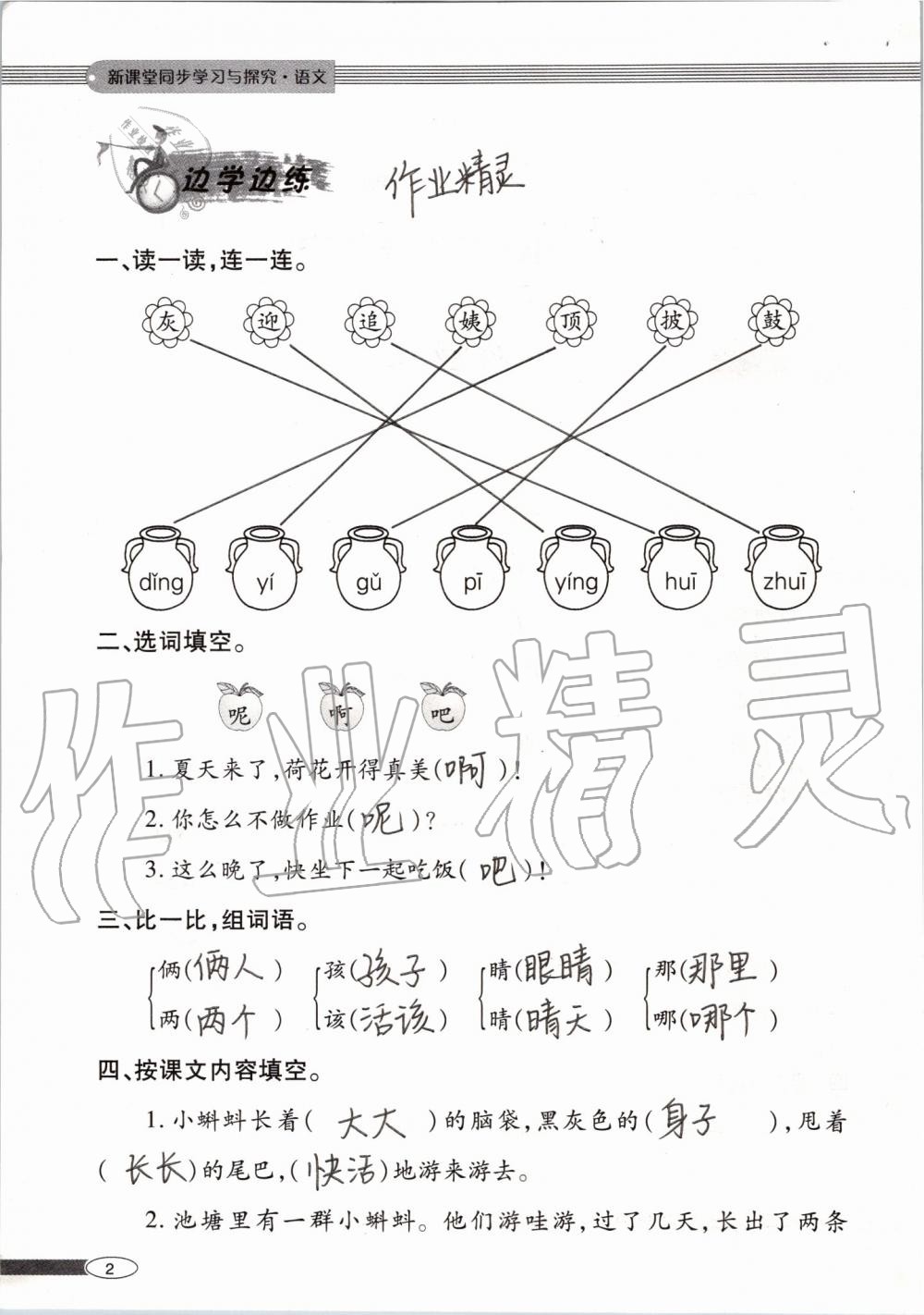 2019年新課堂同步學(xué)習(xí)與探究二年級語文上學(xué)期人教版 第2頁