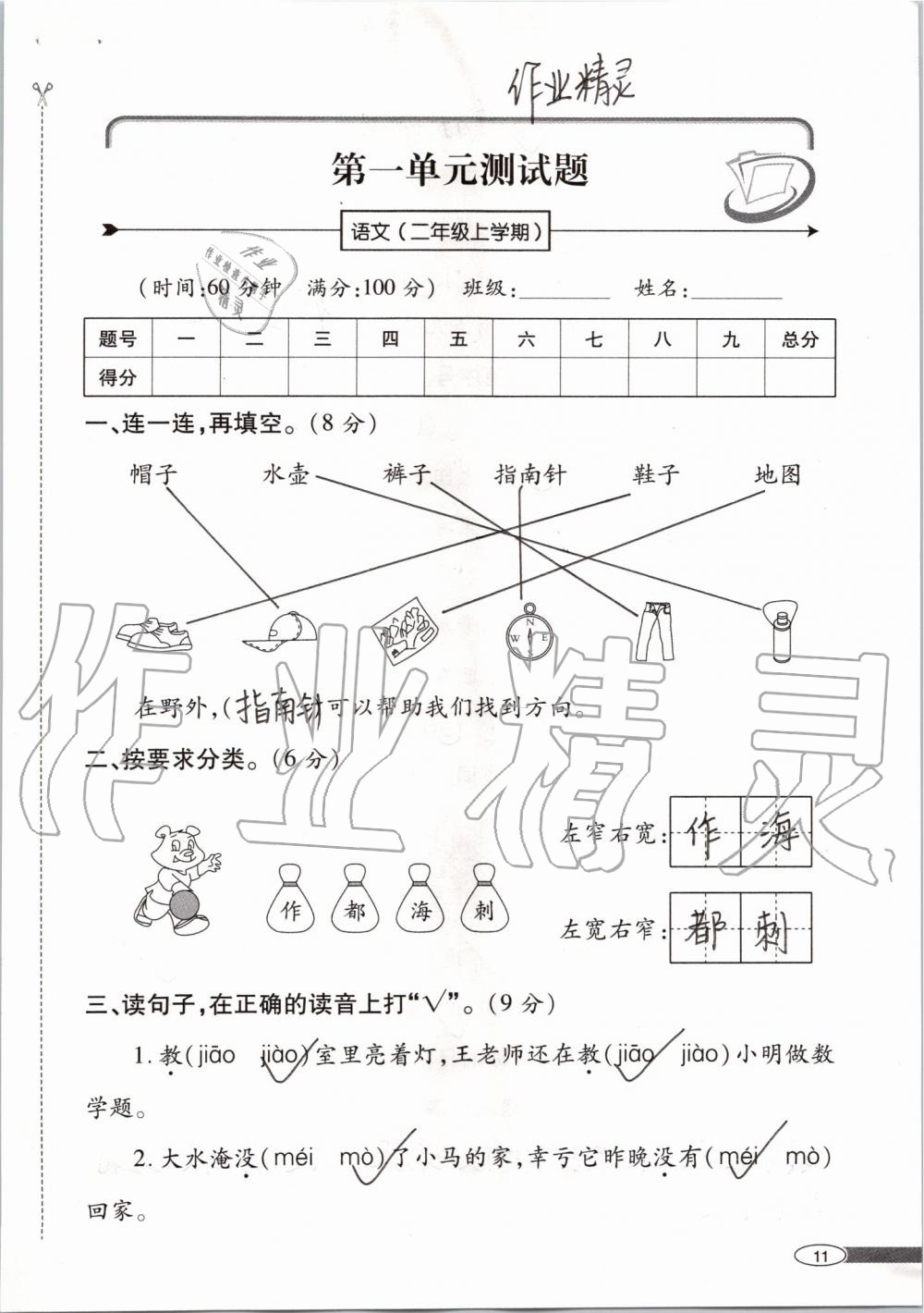 2019年新課堂同步學(xué)習(xí)與探究二年級(jí)語文上學(xué)期人教版 第11頁