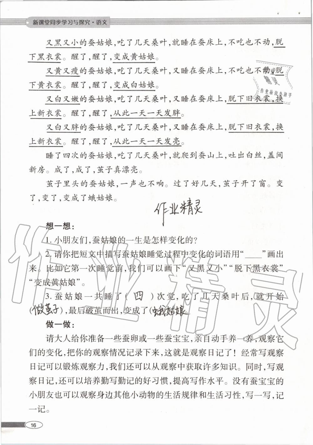 2019年新课堂同步学习与探究二年级语文上学期人教版 第16页