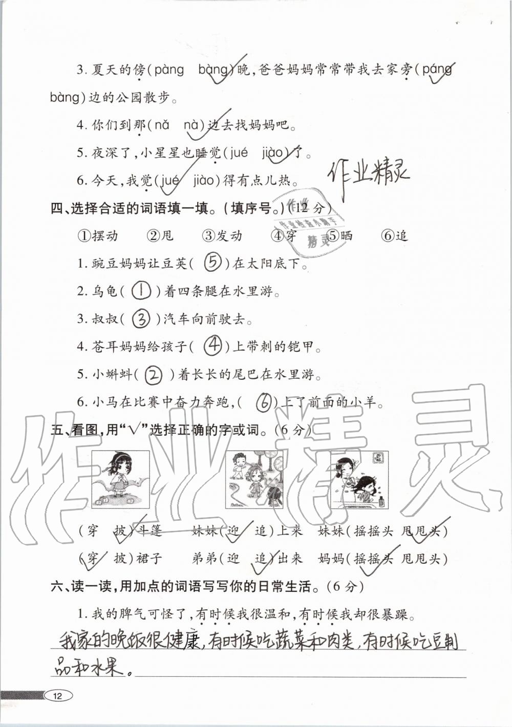 2019年新课堂同步学习与探究二年级语文上学期人教版 第12页