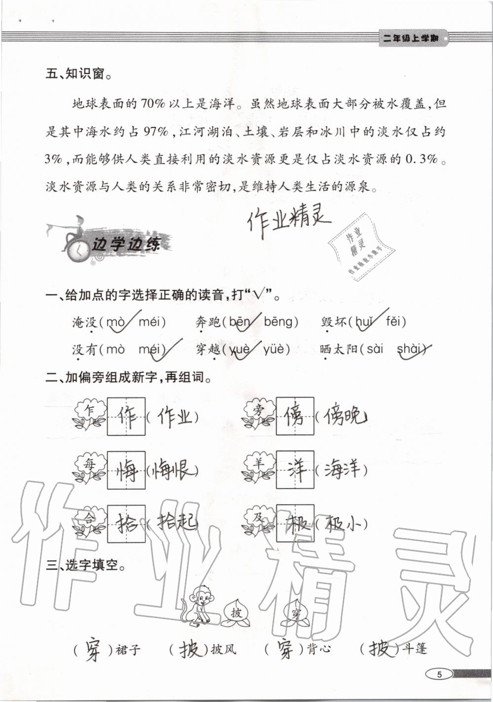 2019年新課堂同步學(xué)習(xí)與探究二年級(jí)語(yǔ)文上學(xué)期人教版 第5頁(yè)