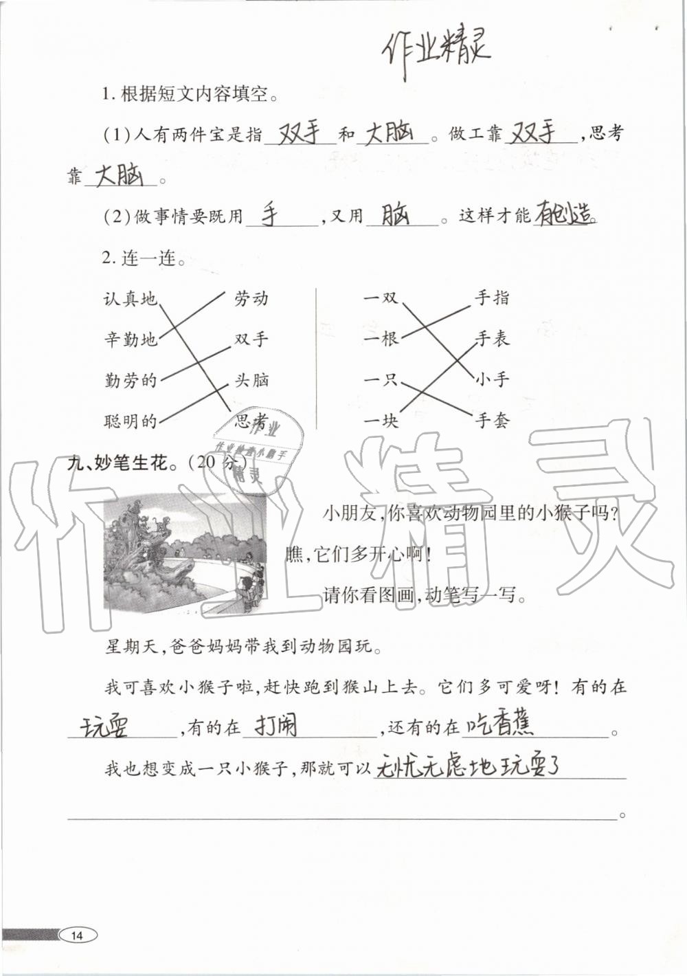 2019年新课堂同步学习与探究二年级语文上学期人教版 第14页