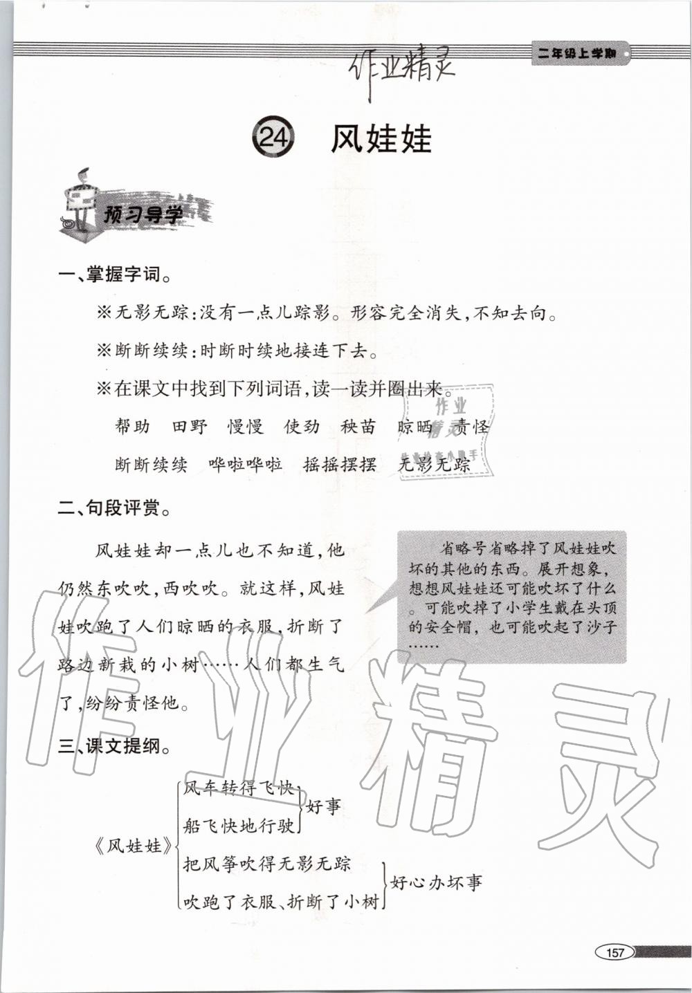 2019年新課堂同步學(xué)習(xí)與探究二年級語文上學(xué)期人教版 第157頁