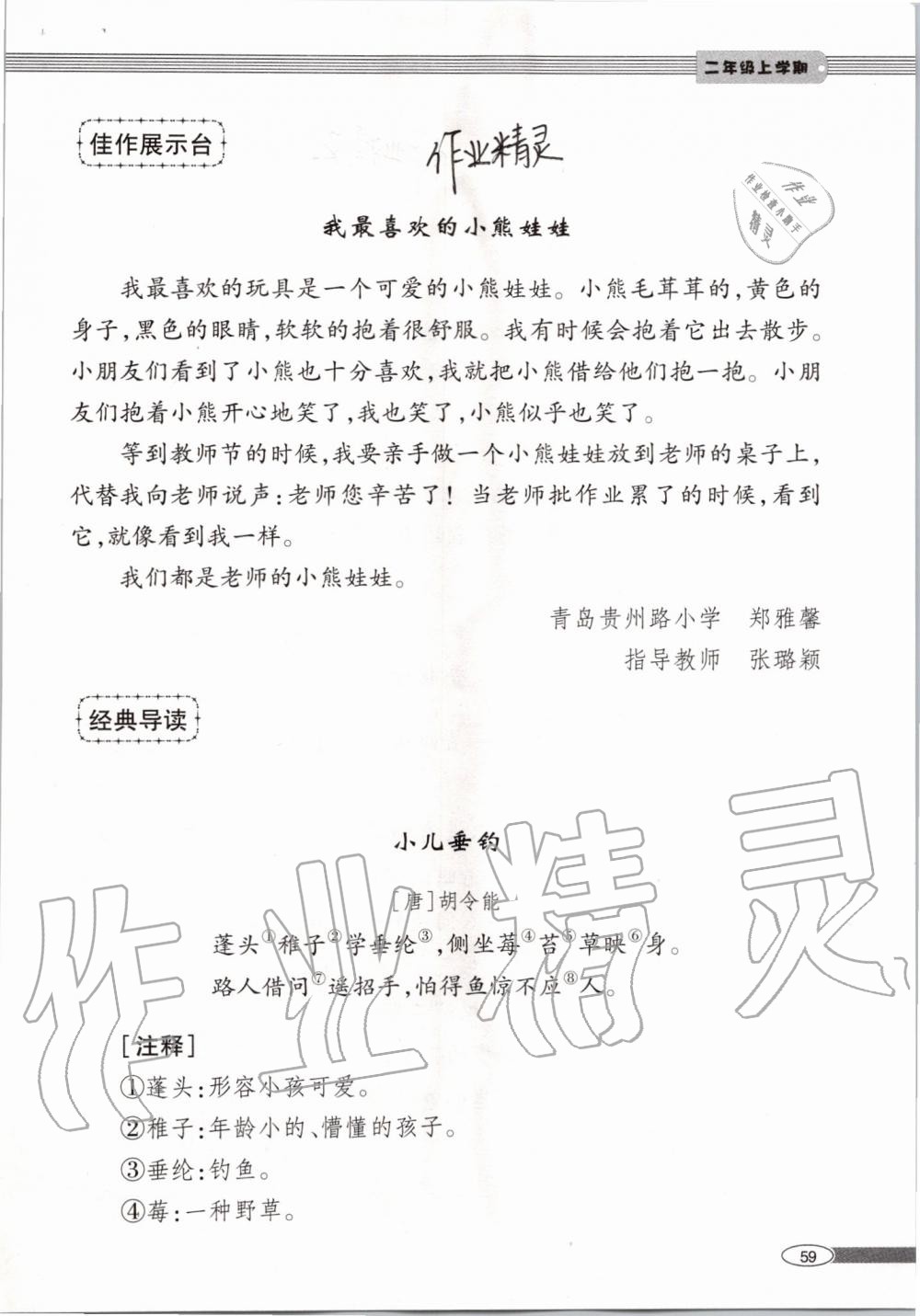 2019年新課堂同步學(xué)習(xí)與探究二年級(jí)語(yǔ)文上學(xué)期人教版 第59頁(yè)