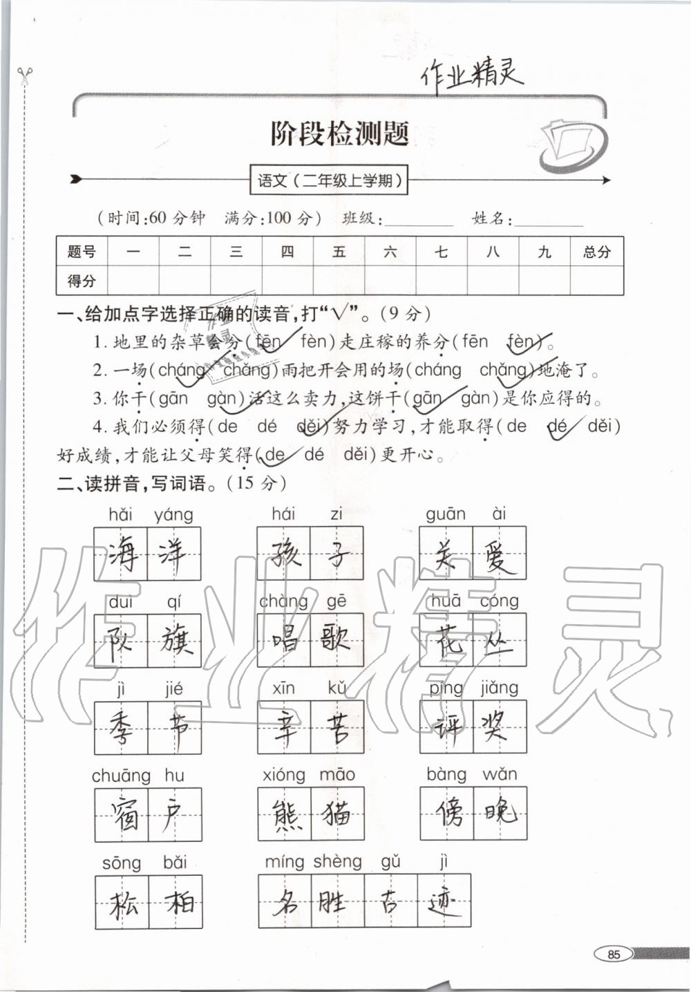 2019年新課堂同步學(xué)習(xí)與探究二年級語文上學(xué)期人教版 第85頁