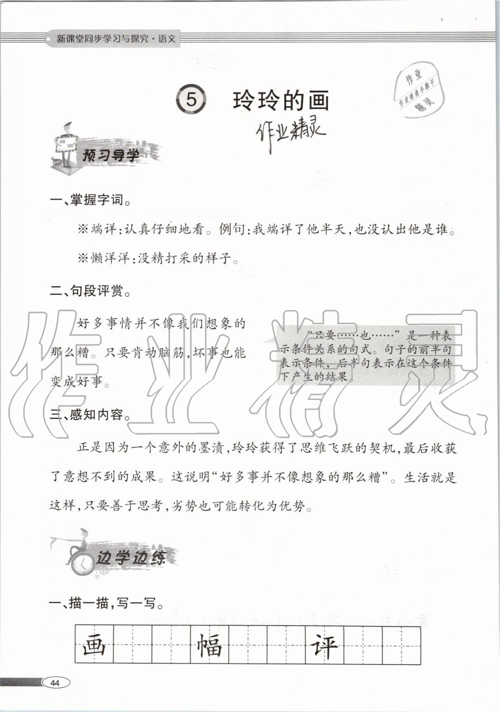 2019年新課堂同步學(xué)習(xí)與探究二年級(jí)語(yǔ)文上學(xué)期人教版 第44頁(yè)