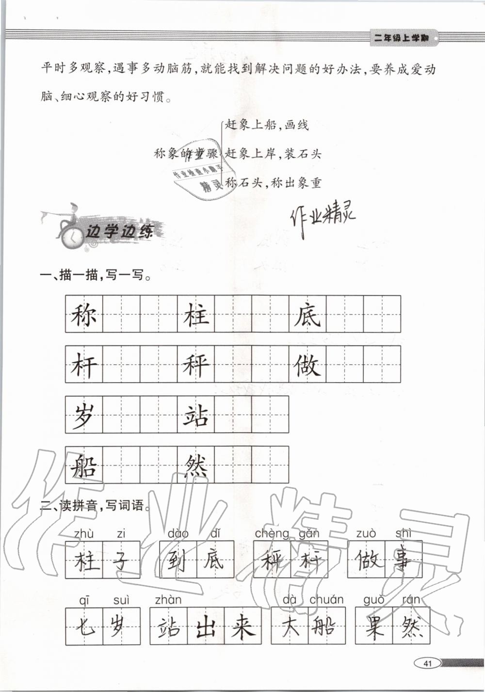 2019年新课堂同步学习与探究二年级语文上学期人教版 第41页