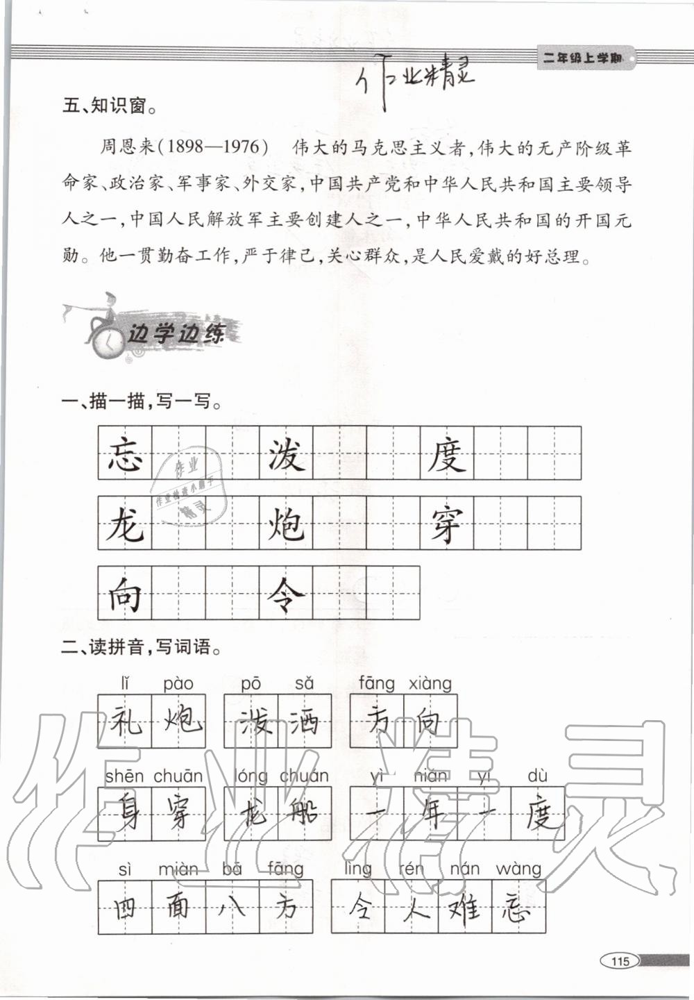 2019年新课堂同步学习与探究二年级语文上学期人教版 第115页