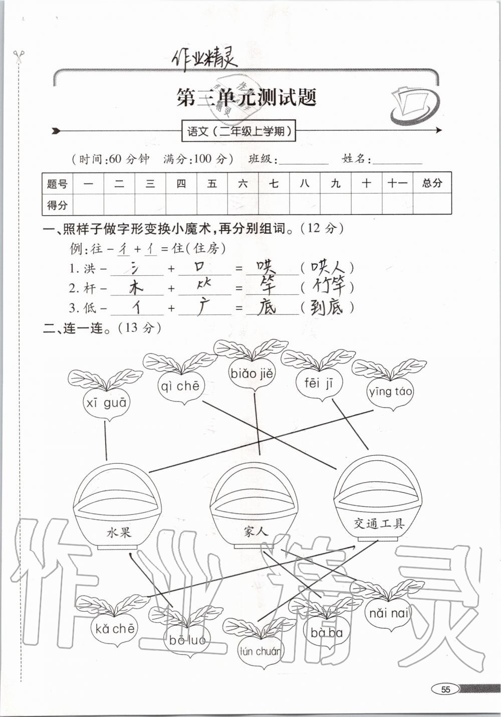 2019年新課堂同步學(xué)習(xí)與探究二年級語文上學(xué)期人教版 第55頁