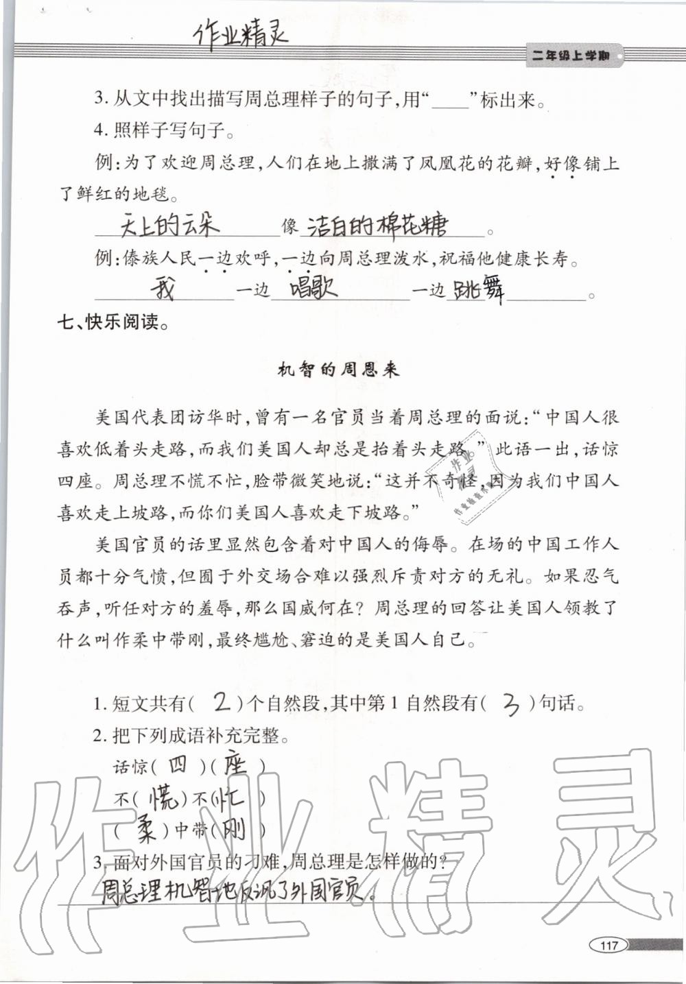 2019年新课堂同步学习与探究二年级语文上学期人教版 第117页