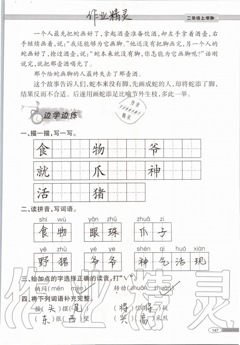 2019年新課堂同步學習與探究二年級語文上學期人教版 第147頁