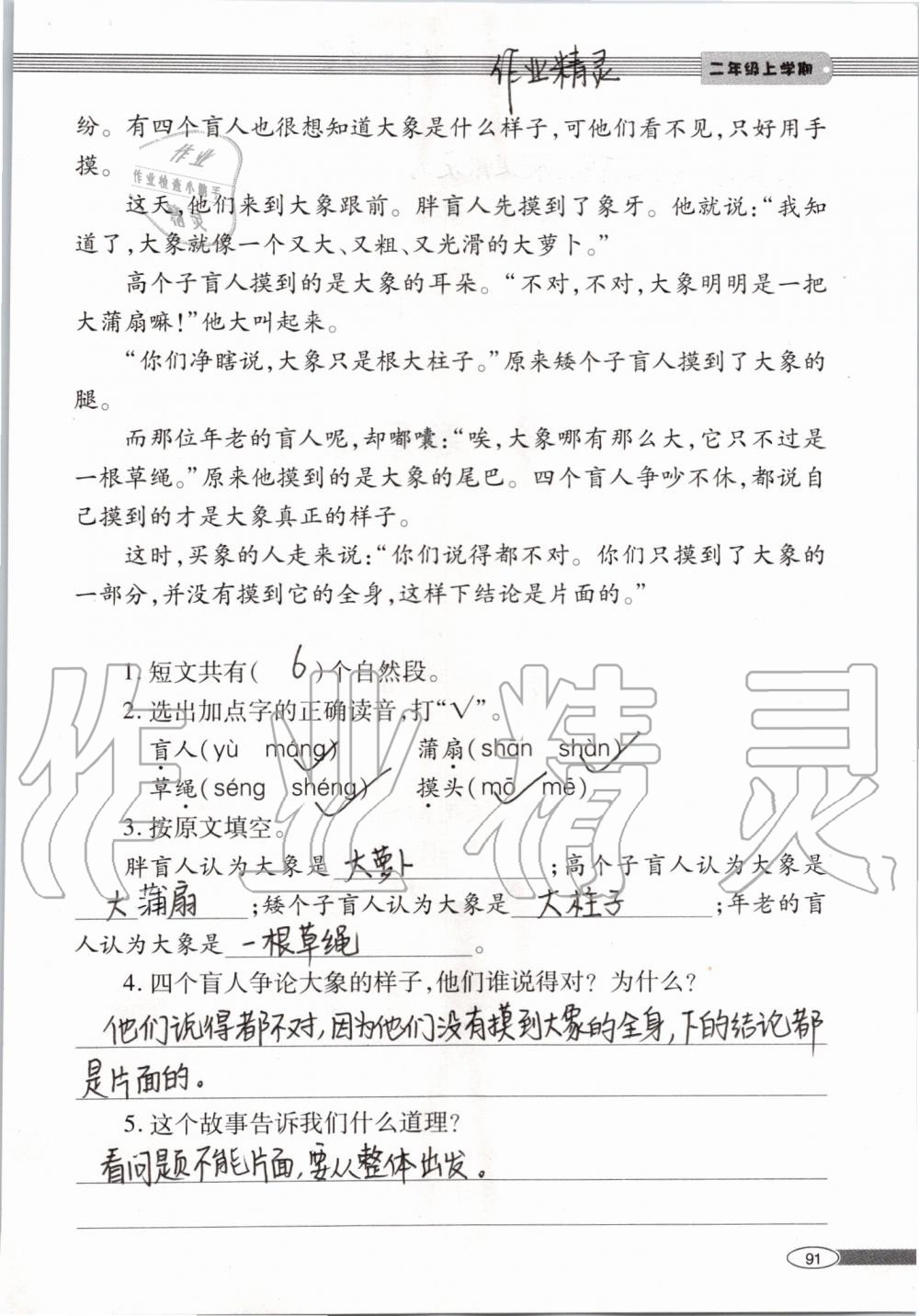 2019年新课堂同步学习与探究二年级语文上学期人教版 第91页