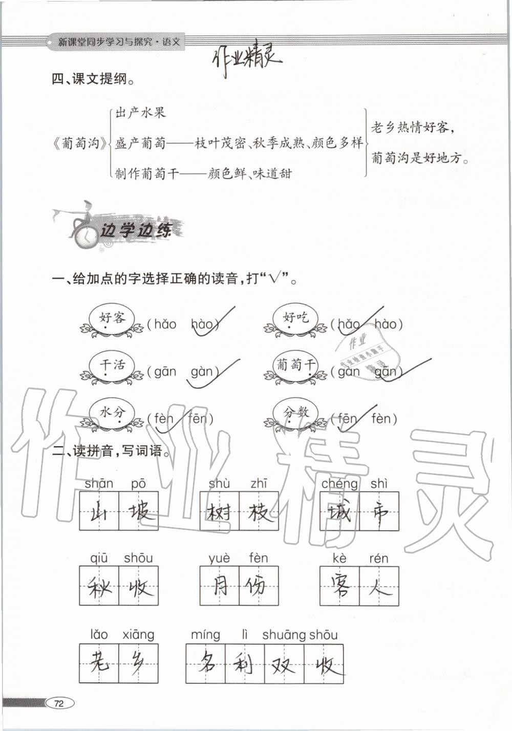 2019年新課堂同步學(xué)習(xí)與探究二年級語文上學(xué)期人教版 第72頁