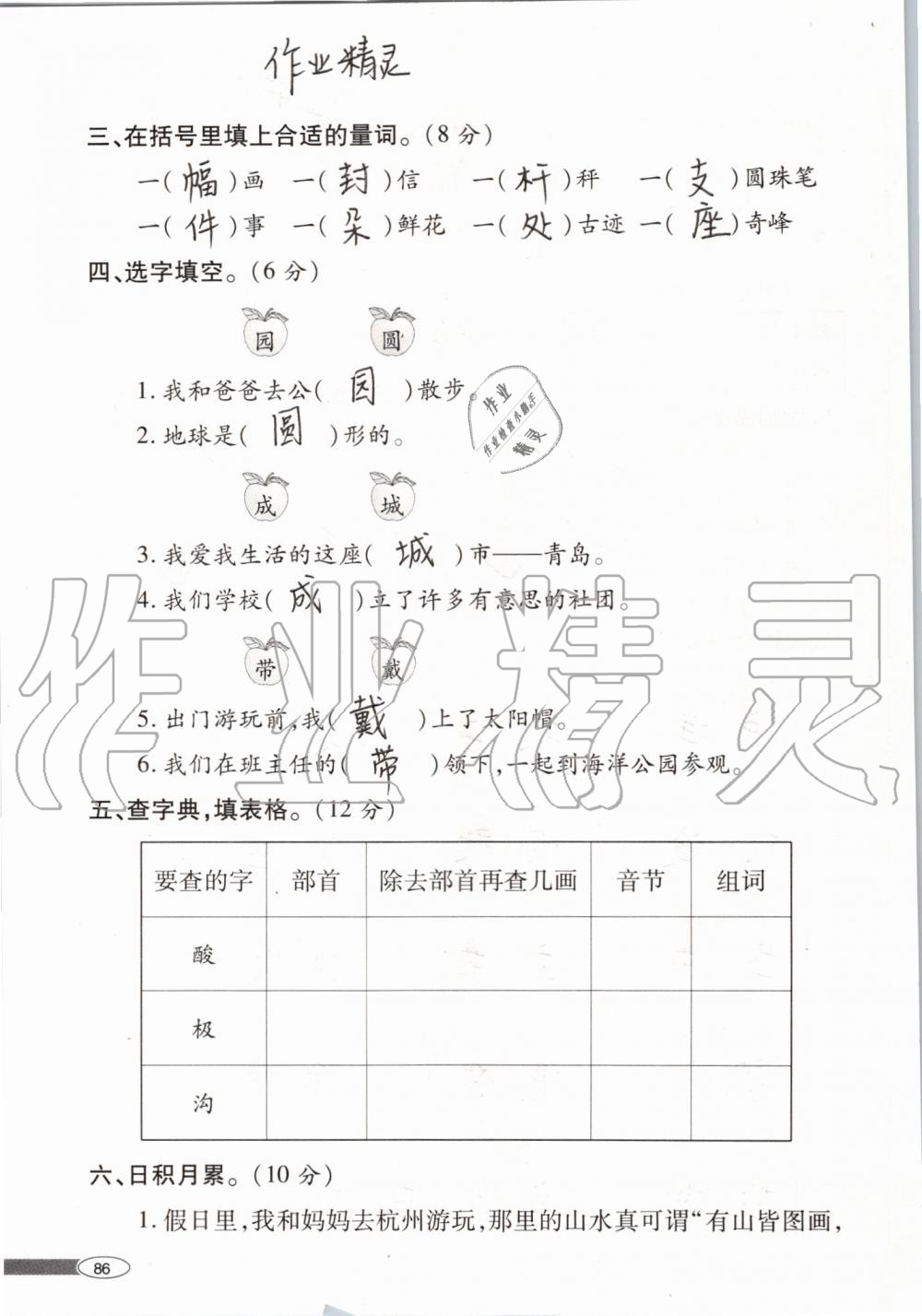 2019年新課堂同步學習與探究二年級語文上學期人教版 第86頁