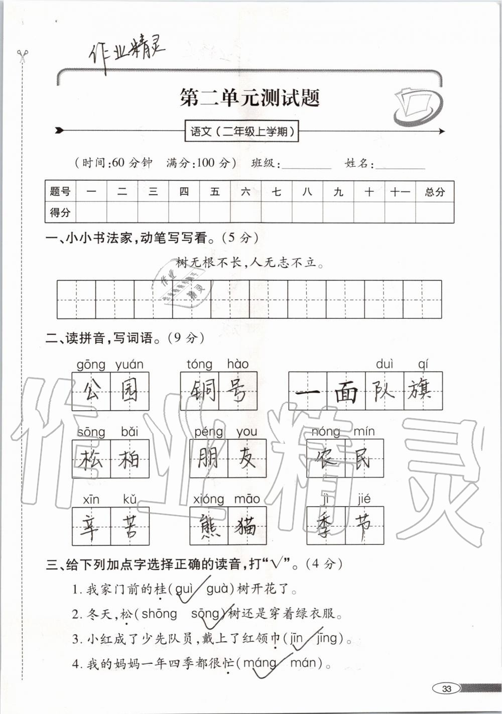 2019年新課堂同步學(xué)習(xí)與探究二年級語文上學(xué)期人教版 第33頁