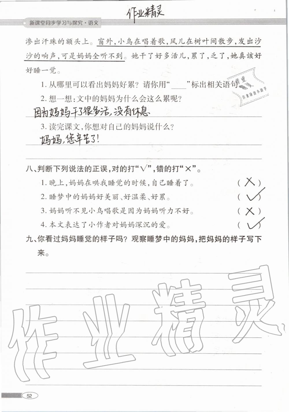 2019年新课堂同步学习与探究二年级语文上学期人教版 第52页