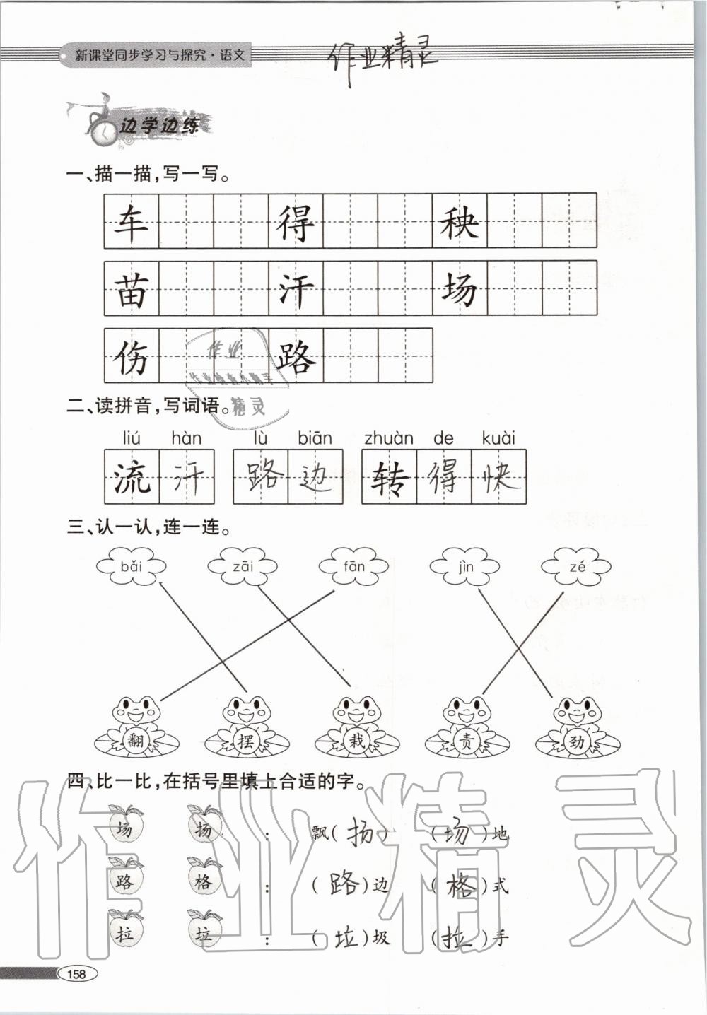 2019年新課堂同步學習與探究二年級語文上學期人教版 第158頁