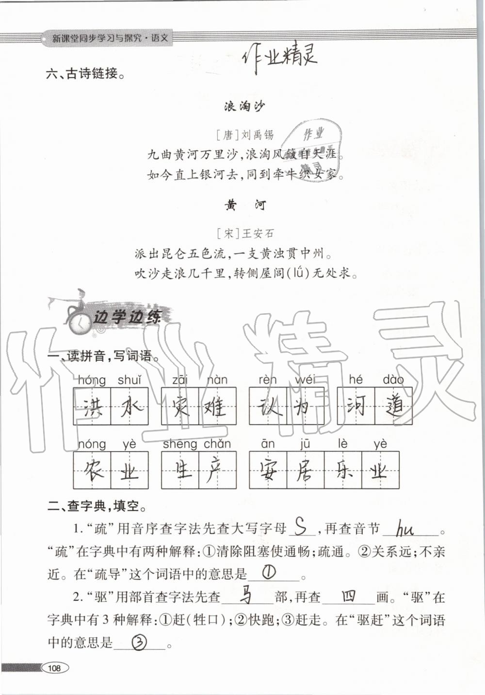 2019年新课堂同步学习与探究二年级语文上学期人教版 第108页