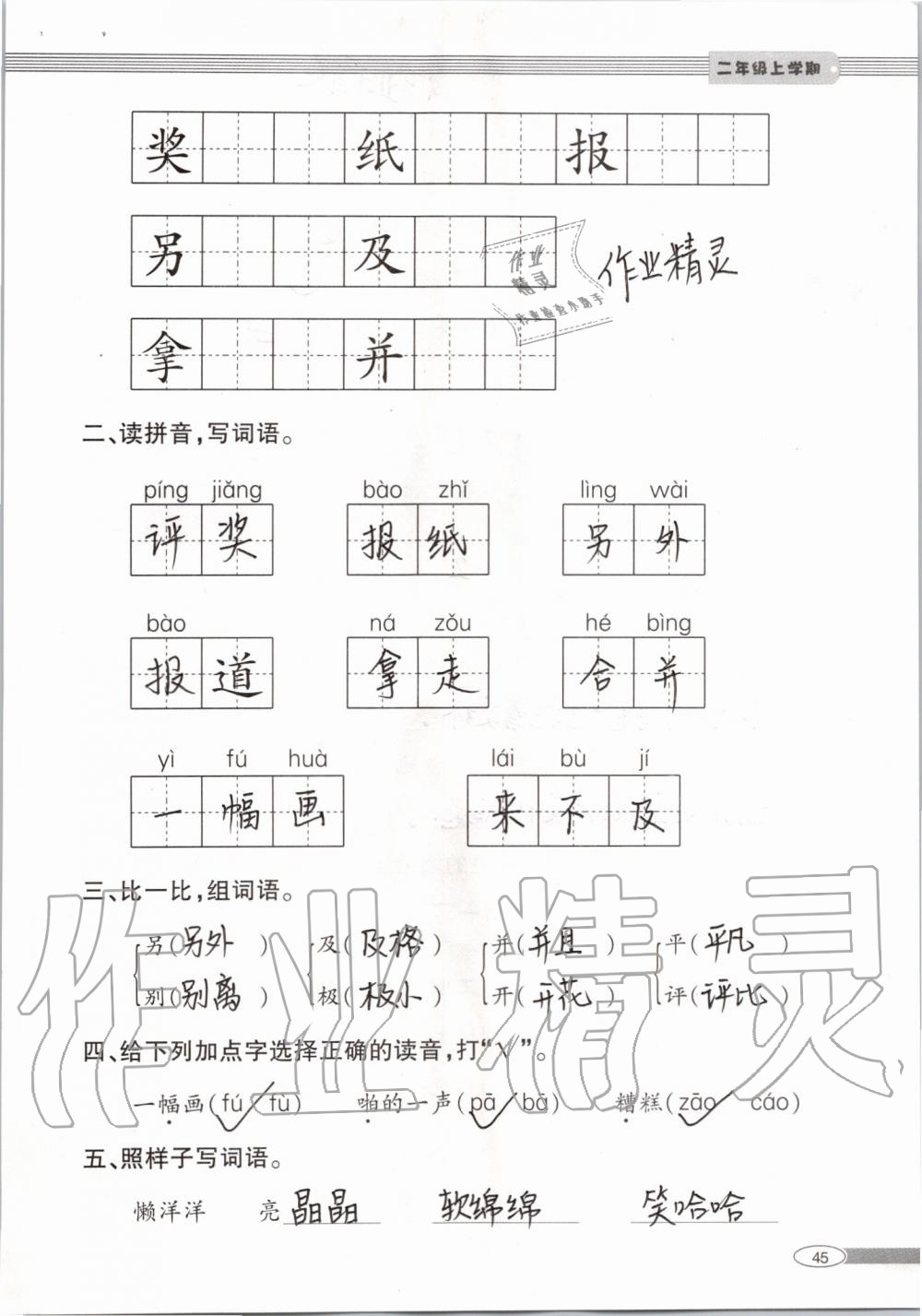 2019年新課堂同步學(xué)習(xí)與探究二年級(jí)語文上學(xué)期人教版 第45頁