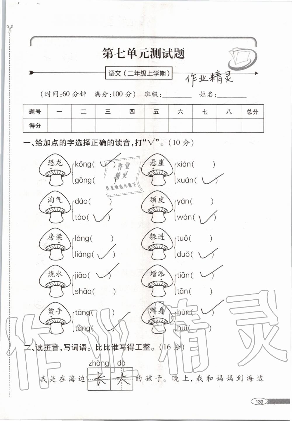 2019年新課堂同步學(xué)習(xí)與探究二年級(jí)語(yǔ)文上學(xué)期人教版 第139頁(yè)